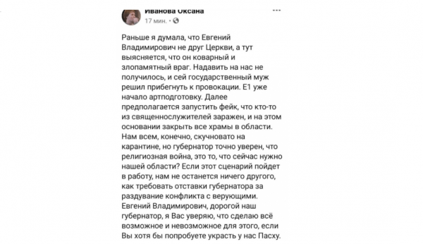 Полицейские пришли к православной активистке Оксане Ивановой из-за поста с критикой губернатора Полицейские пришли к православной активистке Оксане Ивановой из-за поста с критикой губернатора