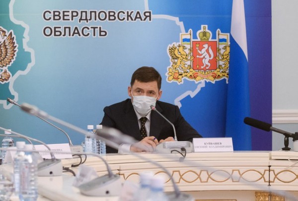Евгений Куйвашев внёс изменения в указ об особом режиме в регионе Евгений Куйвашев внёс изменения в указ об особом режиме в регионе
