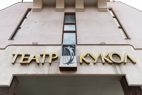 От фасада до гримёрок: в Театре кукол стартовал капитальный ремонт