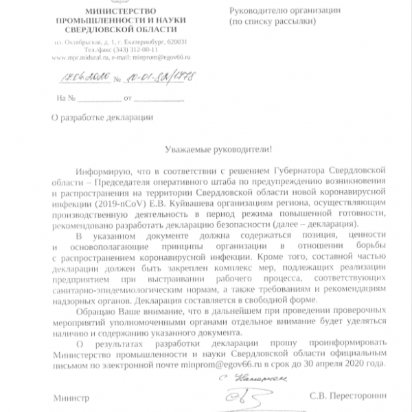 Вместо борьбы с вирусом министр заставляет бизнес выдумывать «позицию и ценности». Угрожает проверками