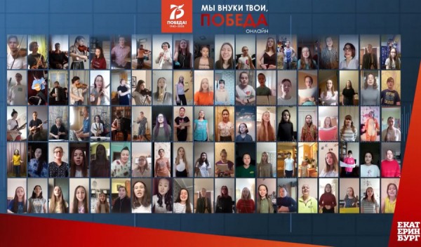 Более 150 екатеринбуржцев, не выходя из дома, спели «Смуглянку»