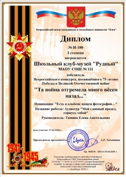 Та война отгремела: школьники Екатеринбурга победили во всероссийском конкурсе