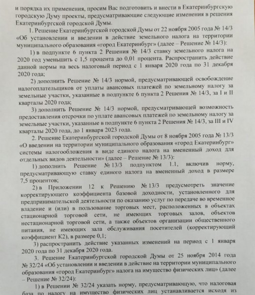 ТРЦ Екатеринбурга спасают рекордными льготами. ДОКУМЕНТ ТРЦ Екатеринбурга спасают рекордными льготами. ДОКУМЕНТ