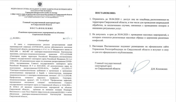 Главный санитарный врач региона запретил ходить на кладбища и посещать службы в храмах Главный санитарный врач региона запретил ходить на кладбища и посещать службы в храмах