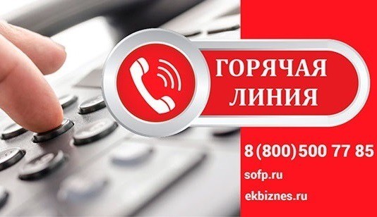 Екатеринбургские предприниматели смогут получить консультации и помощь экспертов Екатеринбургские предприниматели смогут получить консультации и помощь экспертов