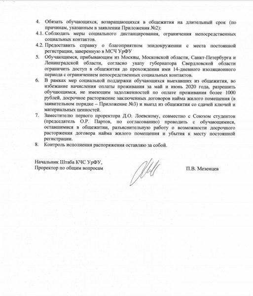 В УрФУ разработали инструкцию, как забирать вещи из общежития. СКРИН