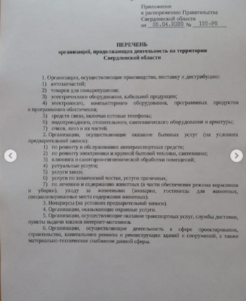 Куйвашев расширил перечень организаций, которые могут работать при самоизоляции