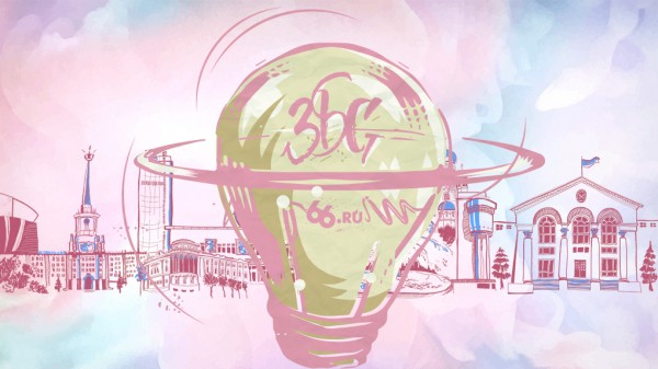 ЗБСт. Лучшие публикации 66.RU c 10 по 17 апреля 2020 года ЗБСт. Лучшие публикации 66.RU c 10 по 17 апреля 2020 года