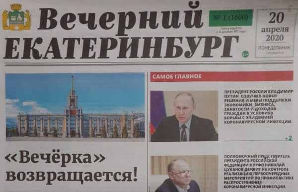 Обновленная «Вечёрка»: редакция получила первые отзывы от горожан