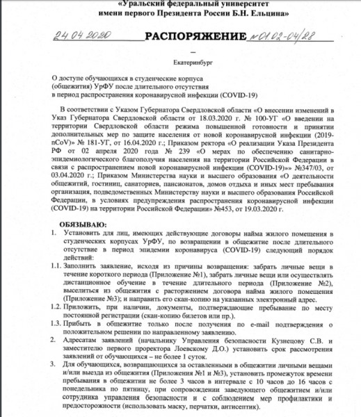 В УрФУ разработали инструкцию, как забирать вещи из общежития. СКРИН