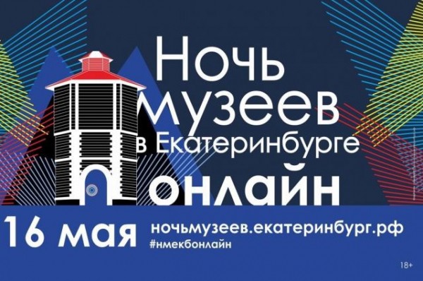 Екатеринбуржцы смогут дважды посетить «Ночь музеев» Екатеринбуржцы смогут дважды посетить «Ночь музеев»
