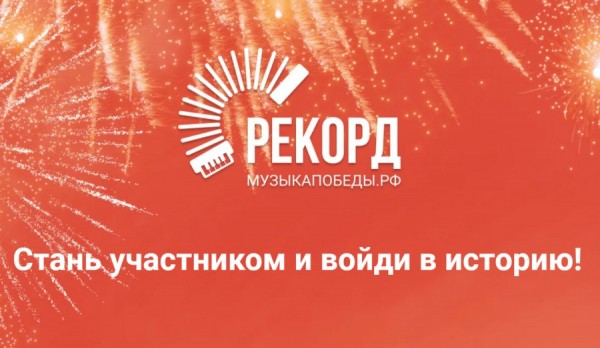 Александр Высокинский призвал жителей города вместе спеть песню «День Победы»