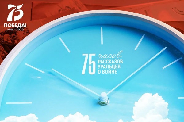 Марафон «75 часов рассказов о войне» собрал более миллиона зрителей