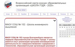 Екатеринбургская школа стала победителем всероссийского смотра-конкурса