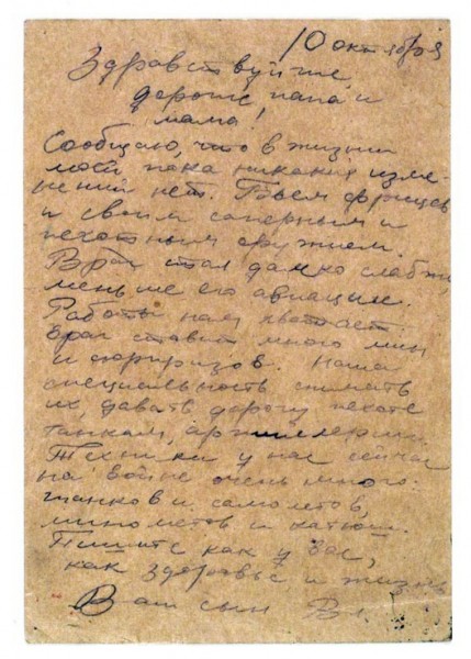 «Бьем фрицев, работы нам хватает». URA.RU публикует письма с фронта