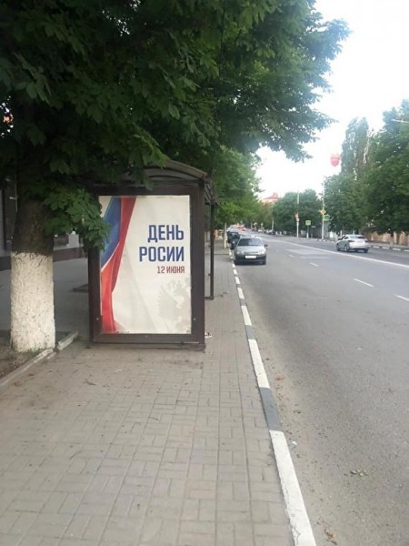 В Новочеркасске ко Дню России разместили баннеры с ошибками