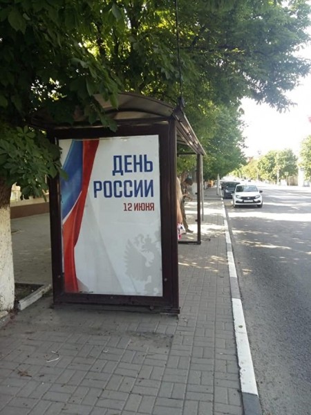 В Новочеркасске ко Дню России разместили баннеры с ошибками