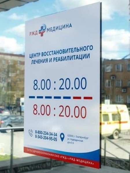 Больница сети «РЖД-медицина» начала принимать на восстановление пациентов после Covid-19
