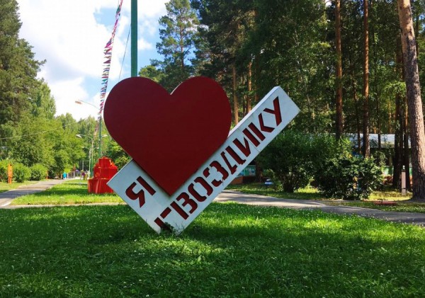 «Красная гвоздика»: детский оздоровительный лагерь отмечает 50-летний юбилей