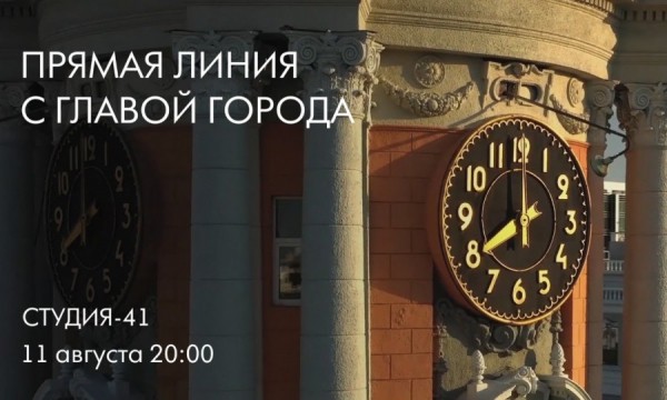 Александр Высокинский принял участие в программе «Прямая линия» на телеканале «Студия 41»