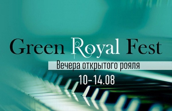 Уникальный фестиваль Green Royal Fest проходит в уральской столице