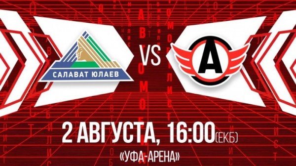 День игры: "Автомобилист" встречается с "Салаватом Юлаевым"