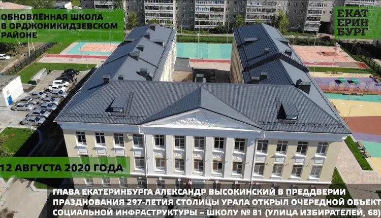Александр Высокинский открыл обновлённую школу в Орджоникидзевском районе