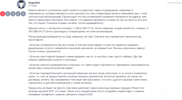 «12 тысяч, либо информация будет стерта»: компьютерный сервис в Екатеринбурге обвиняют в мошенничестве «12 тысяч, либо информация будет стерта»: компьютерный сервис в Екатеринбурге обвиняют в мошенничестве