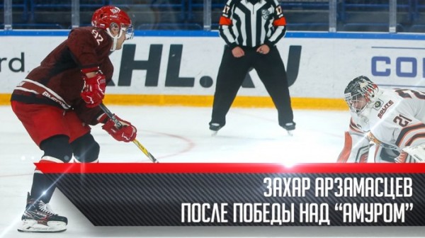 Захар Арзамасцев о победе над "Амуром"