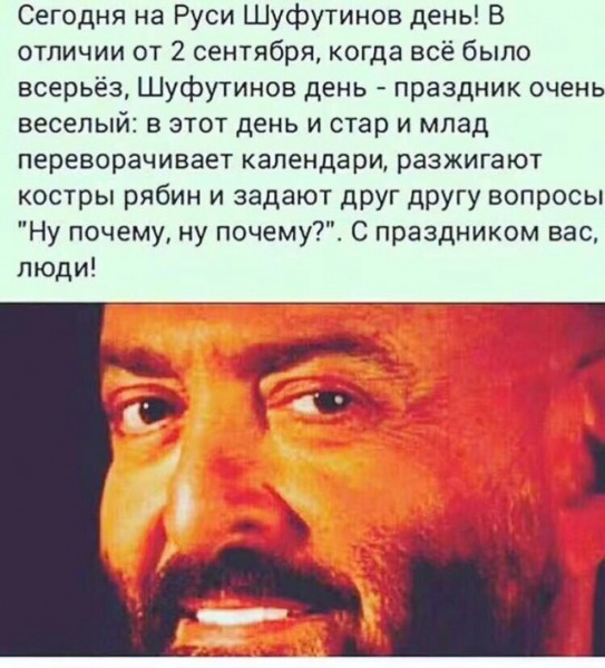 «Шуфутинов день»: почему все принялись переворачивать календарь «Шуфутинов день»: почему все принялись переворачивать календарь