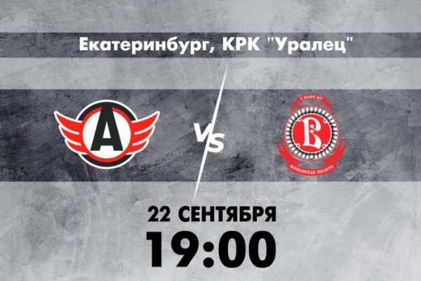 День игры: &ldquo;Автомобилист&rdquo; - &ldquo;Витязь&rdquo;