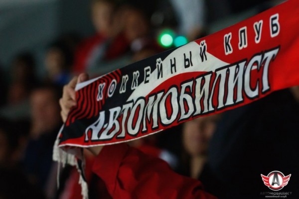 Сегодня поступят в продажу билеты на матч "Автомобилист" - "Динамо Минск"