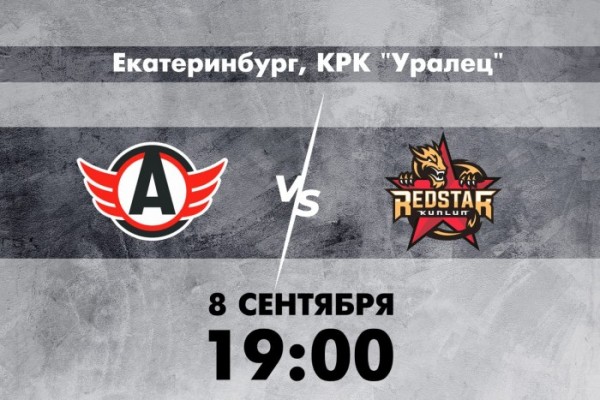 День игры: “Автомобилист” - “Куньлунь РС” День игры: “Автомобилист” - “Куньлунь РС”