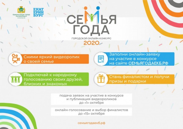 Креативные и творческие семьи Екатеринбурга посоревнуются за почётное звание Креативные и творческие семьи Екатеринбурга посоревнуются за почётное звание