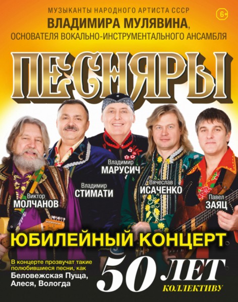Белорусские «Песняры» судятся с фейками из-за концертов в России. Пострадал Екатеринбург и Челябинск