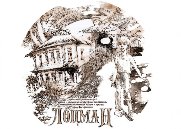 Юные литераторы могут заявить о своих талантах на городском конкурсе «Лоцман» Юные литераторы могут заявить о своих талантах на городском конкурсе «Лоцман»