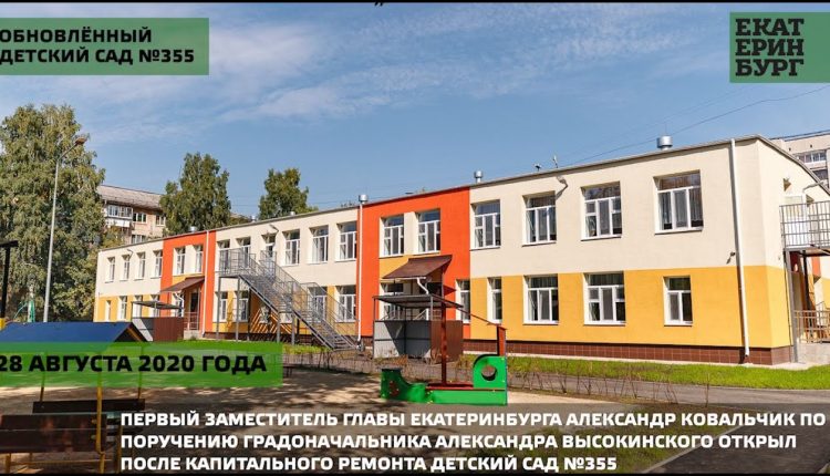 Городские власти подарили юным уралмашевцам обновлённый детский сад