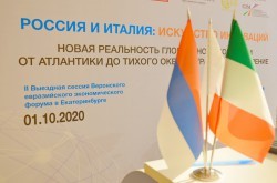 Александр Высокинский принял участие в российско-итальянском экономическом форуме Александр Высокинский принял участие в российско-итальянском экономическом форуме