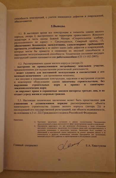 Отец Сергий пригласил свердловского губернатора в монастырь. Видео