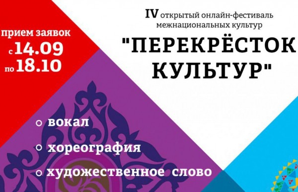 Фестиваль «Перекрёсток культур» состоится в Екатеринбурге 4 ноября