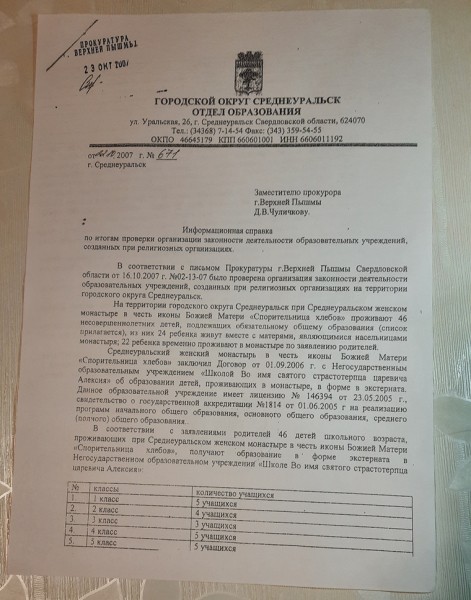 Отец Сергий пригласил свердловского губернатора в монастырь. Видео