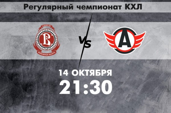 День игры: “Витязь” - “Автомобилист”