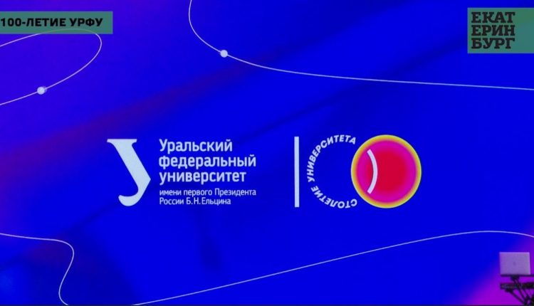 Александр Высокинский подарил УрФУ улицу в честь 100-летия вуза