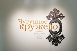 Екатеринбуржцы увидят уникальные чугунные экспонаты с вековой историей Екатеринбуржцы увидят уникальные чугунные экспонаты с вековой историей