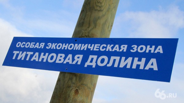 Из Свердловской области уходит иностранный инвестор и уносит с собой 848 млн рублей