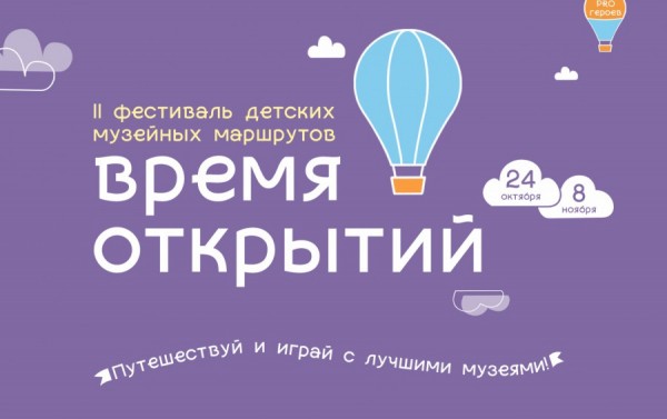 Музеи Екатеринбурга станут площадками для детских квестов