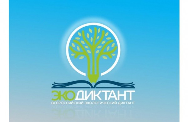 Екатеринбуржцы присоединятся к участникам Всероссийского экодиктанта Екатеринбуржцы присоединятся к участникам Всероссийского экодиктанта