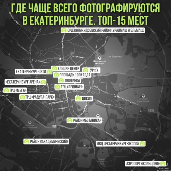 Где чаще всего фотографируются в Екатеринбурге. Топ-15 мест