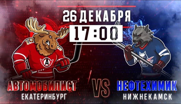 Пресс-конференция «Автомобилист» — «Нефтехимик»