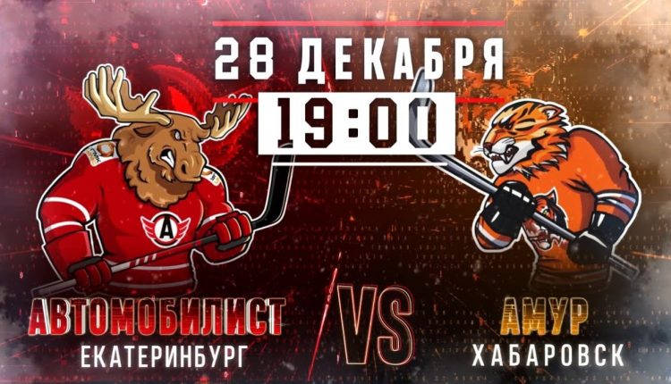 Пресс-конференция «Автомобилист» — «Амур»